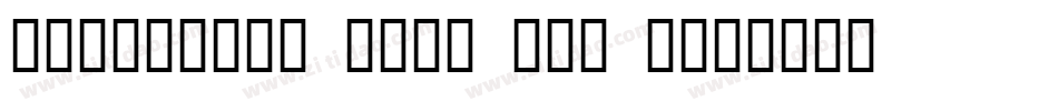 ideafonts qian xia t字体转换